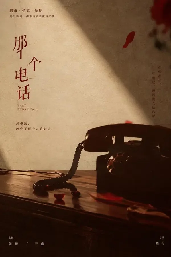 深夜来电：总裁的秘密房间封面，悬疑题材短剧，共60集，河马漫剧